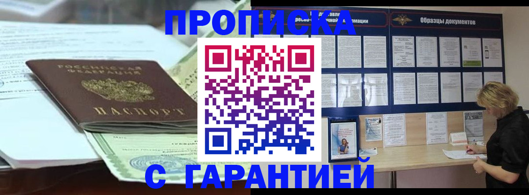 купить прописку в Тейково